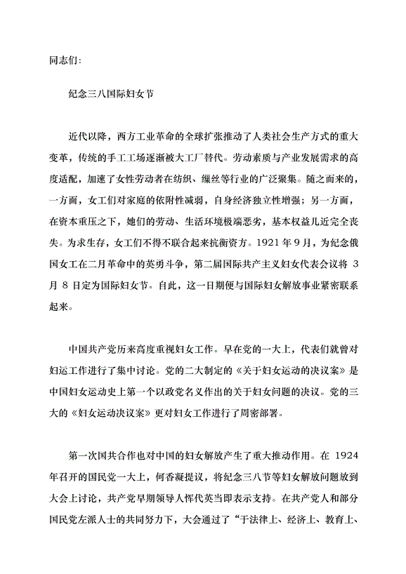 （領導發言）應時而進 乘勢而為黨課講稿